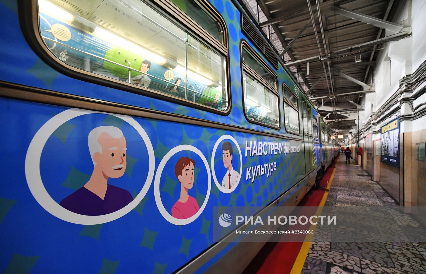 Запуск тематического поезда метро по финансовой грамотности