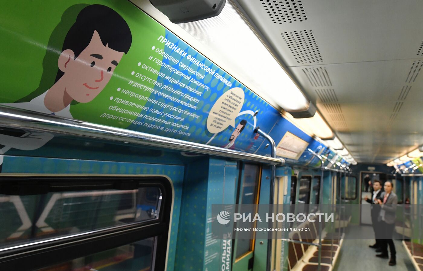 Запуск тематического поезда метро по финансовой грамотности