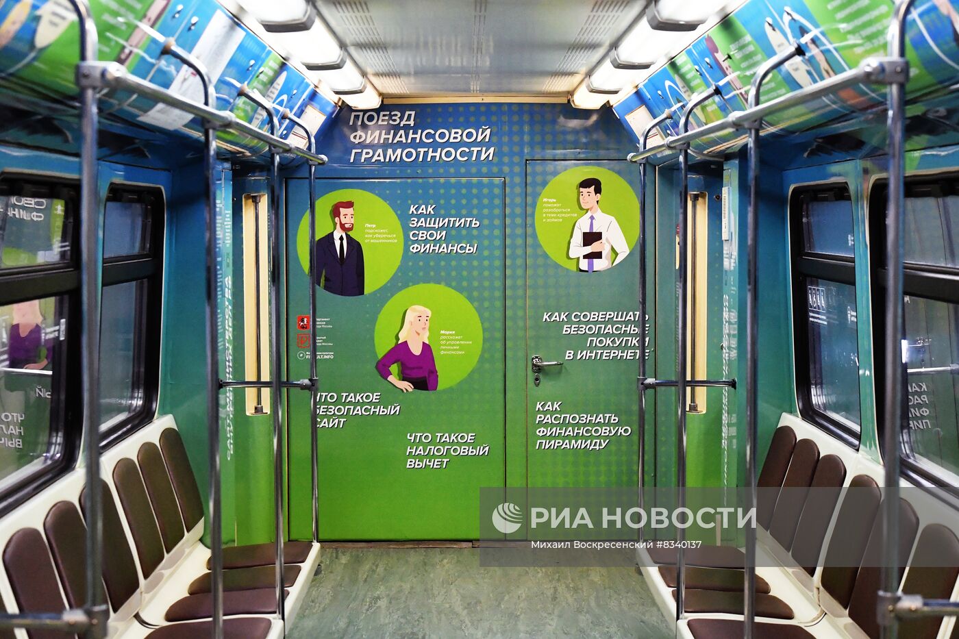 Запуск тематического поезда метро по финансовой грамотности