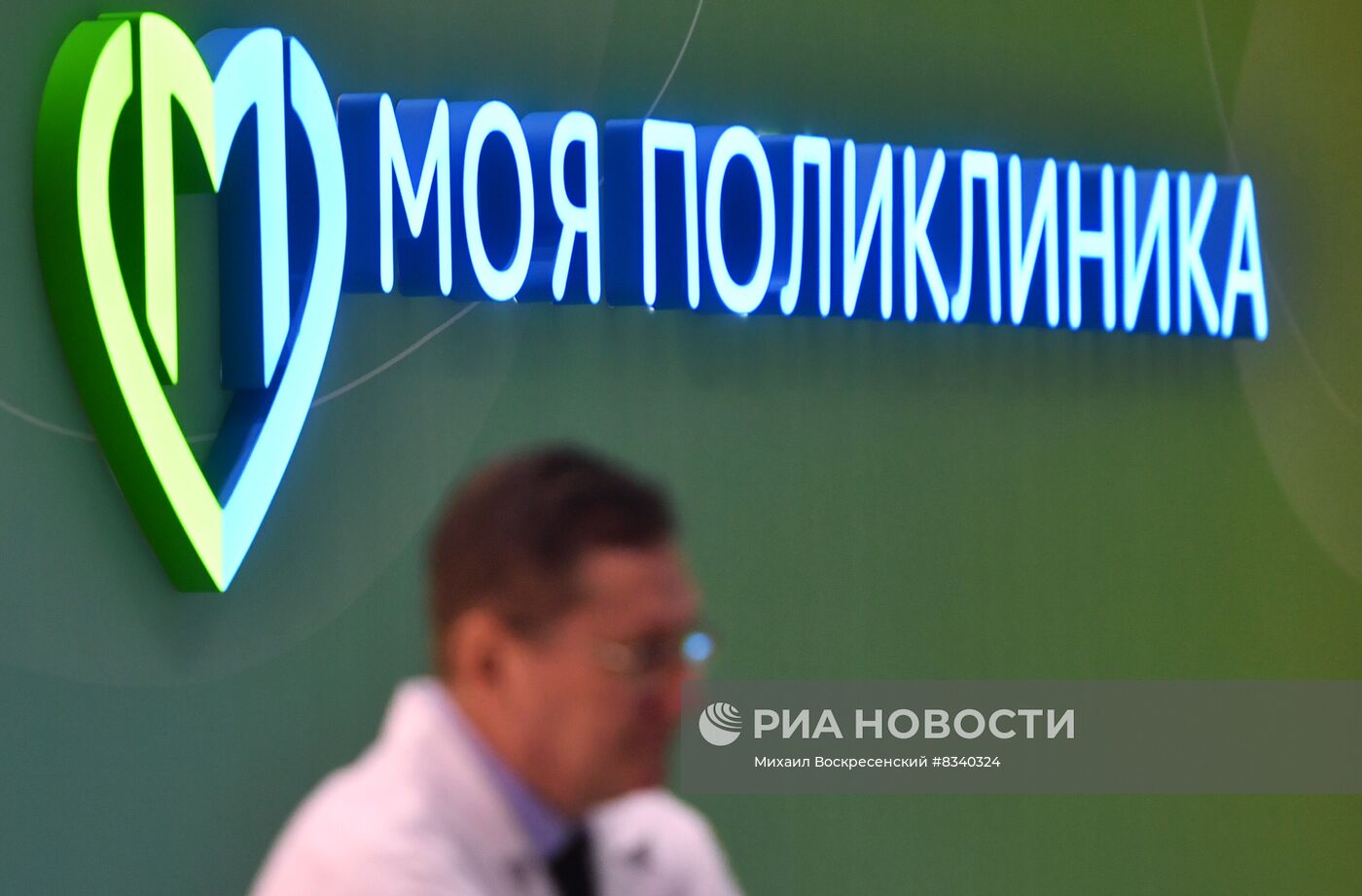 Форум "Моя поликлиника" в Москве