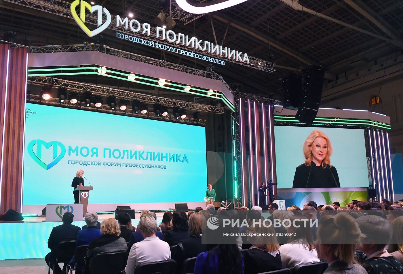 Форум "Моя поликлиника" в Москве 