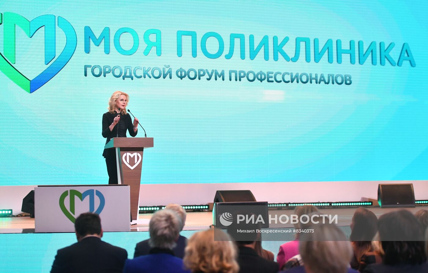 Форум "Моя поликлиника" в Москве