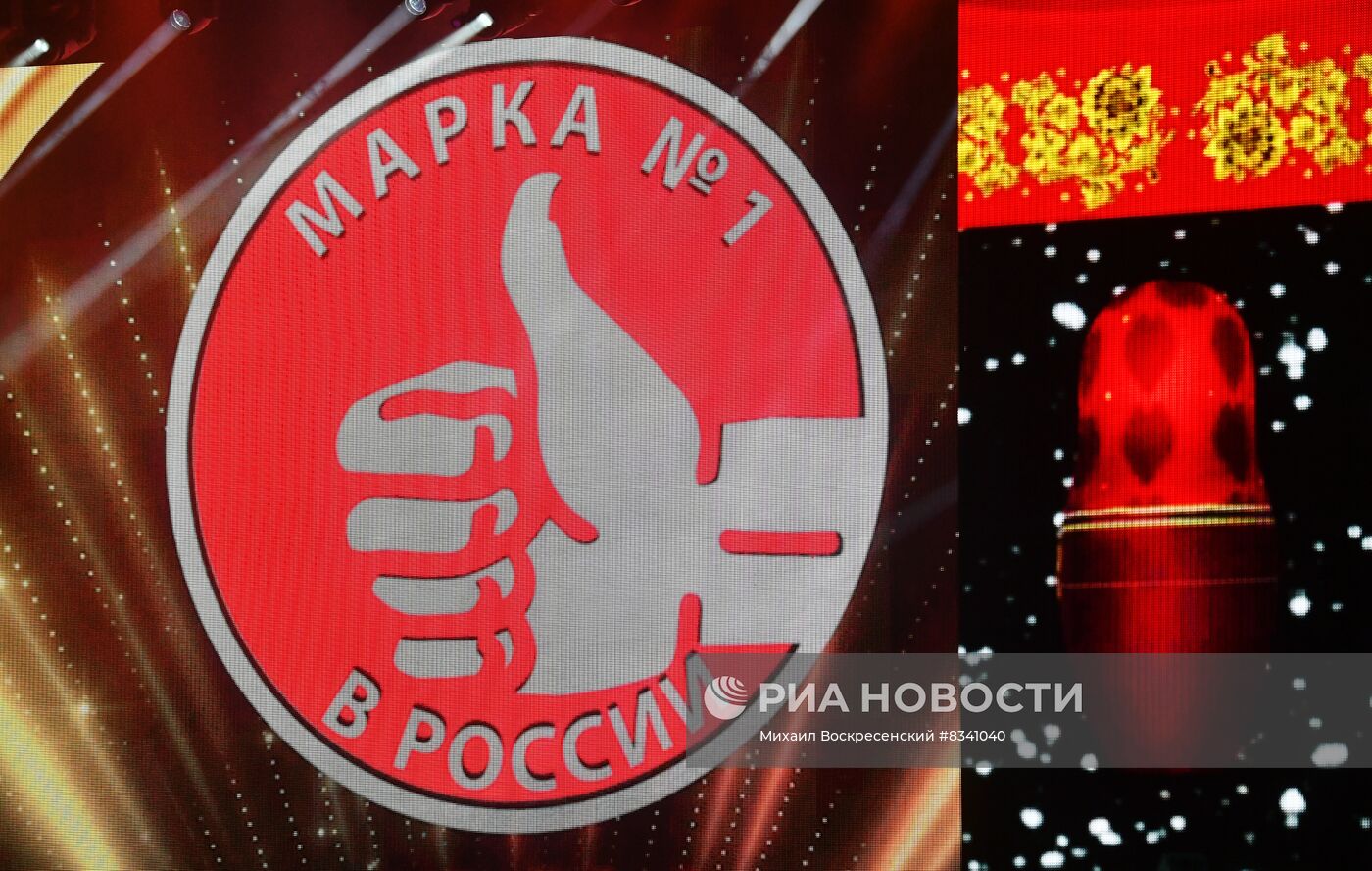 Награждение лауреатов премии "Марка №1 в России"