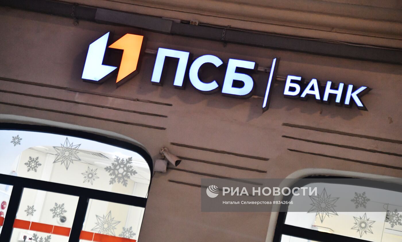 "ПСБ-Банк"