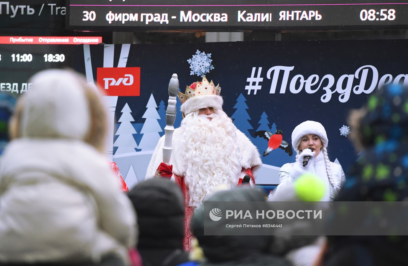 Прибытие поезда Деда Мороза в Москву 