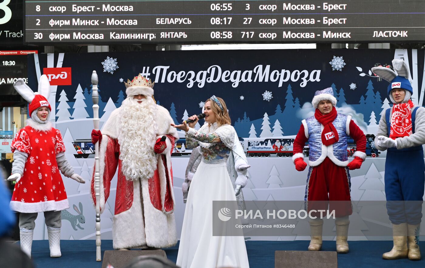 Прибытие поезда Деда Мороза в Москву 