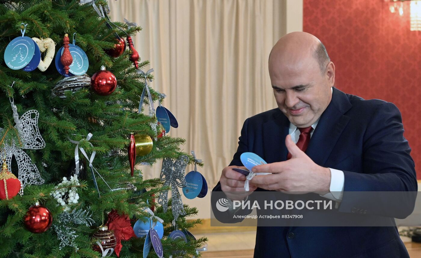 Премьер-министр РФ М. Мишустин принял участие в акции "Елка желаний"
