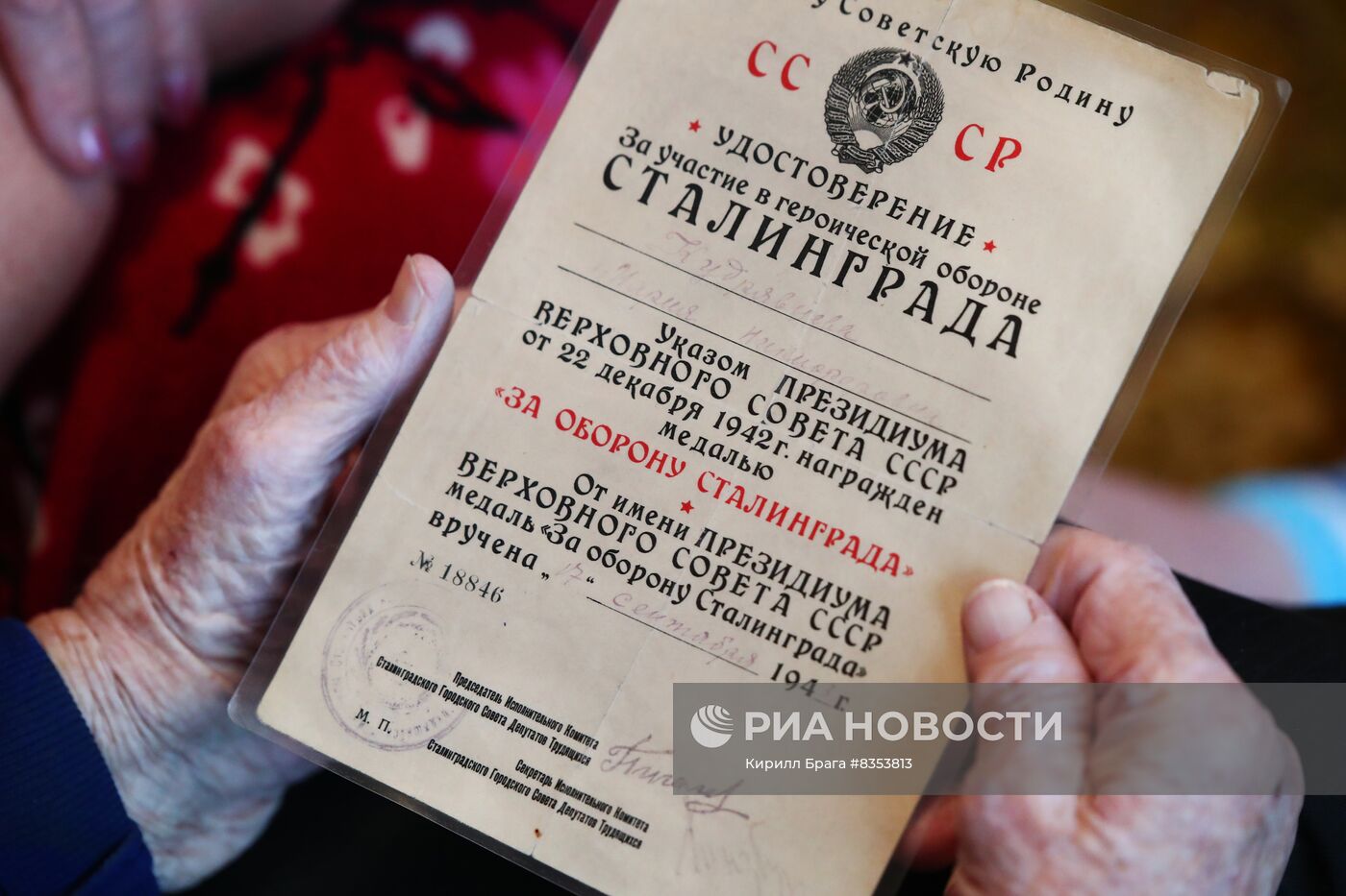 97-летняя участница Сталинградской битвы