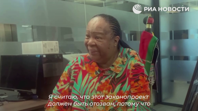 Законопроект конгресса США о борьбе с российской деятельностью в Африке должен быть отозван, заявила Наледи Пандор