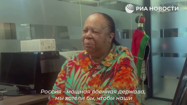 ЮАР хочет поднять уровень военной подготовки для защиты страны в совместных учениях с Россией