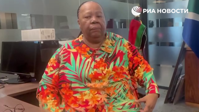 Интервью министра иностранных дел ЮАР Наледи Пандор для РИА Новости