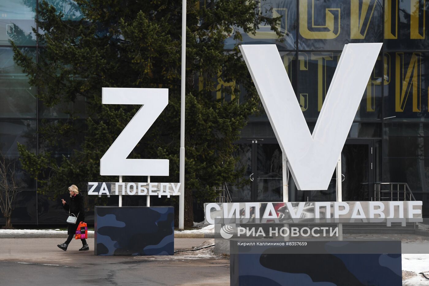 Символика специальной военной операции России на Украине