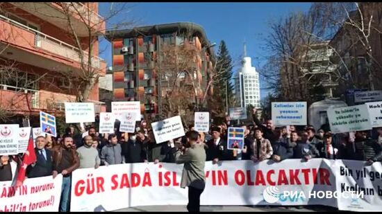 В Анкаре перед посольством Швеции проходит митинг против сожжения Корана