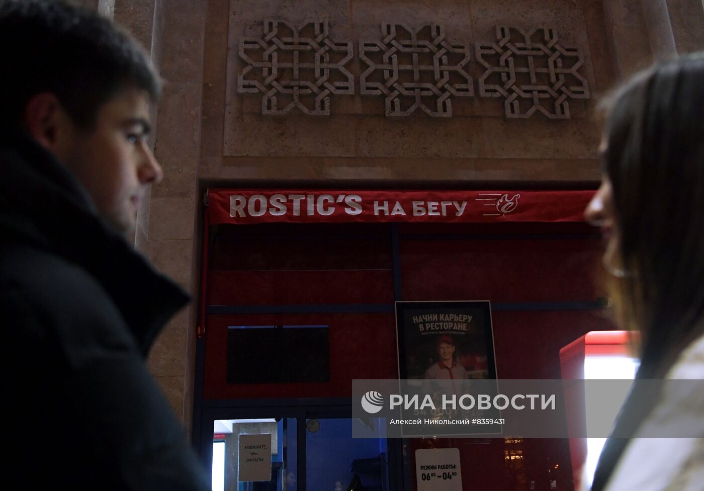 Рестораны KFC меняют вывески на Rostic's