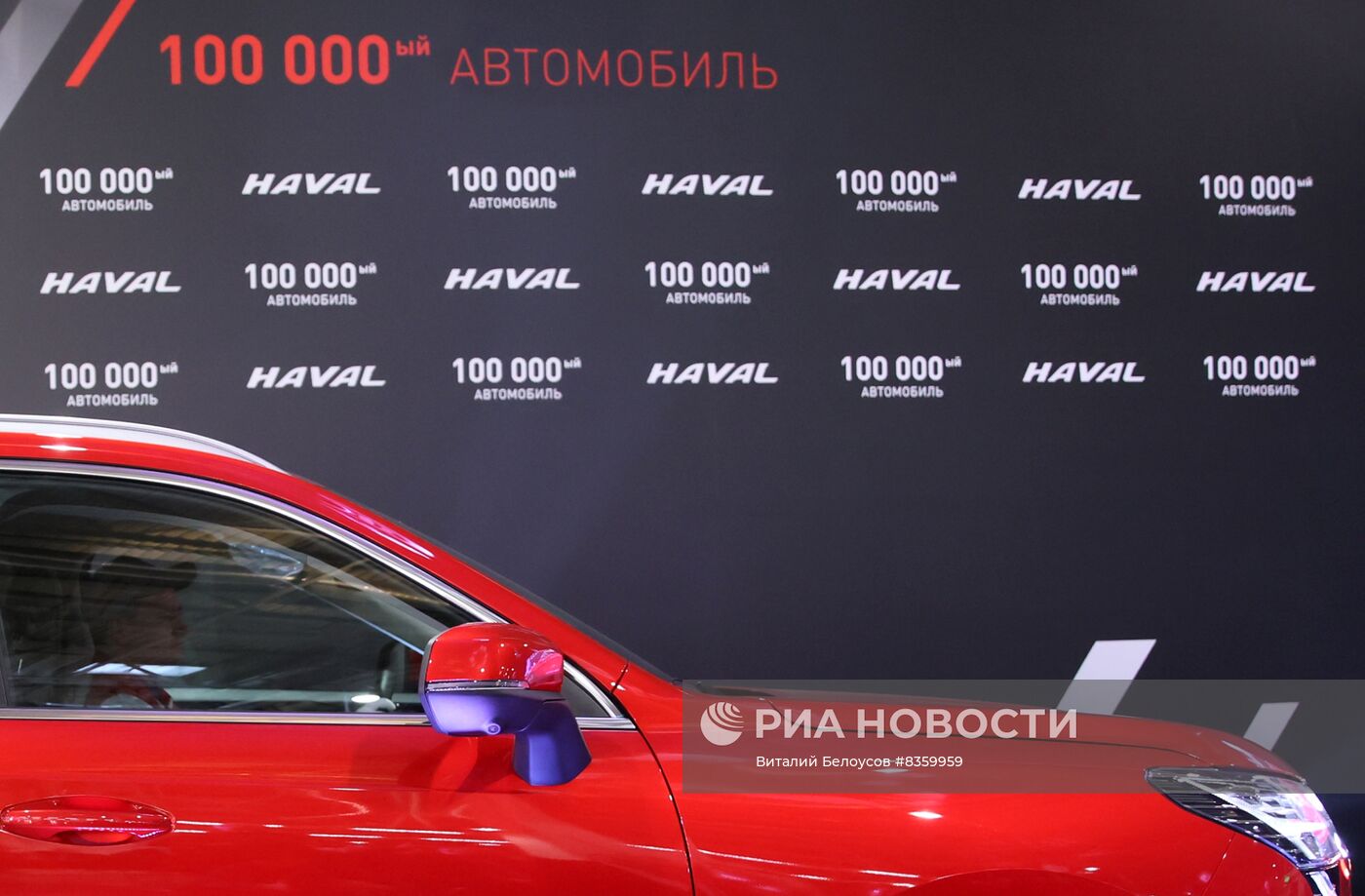 Выпуск 100000-го автомобиля Haval в Тульской области 