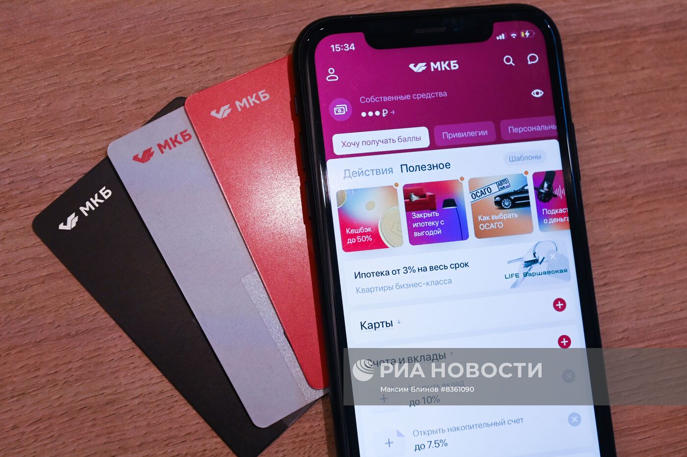 Банк МКБ начал устанавливать свое приложение на iPhone 