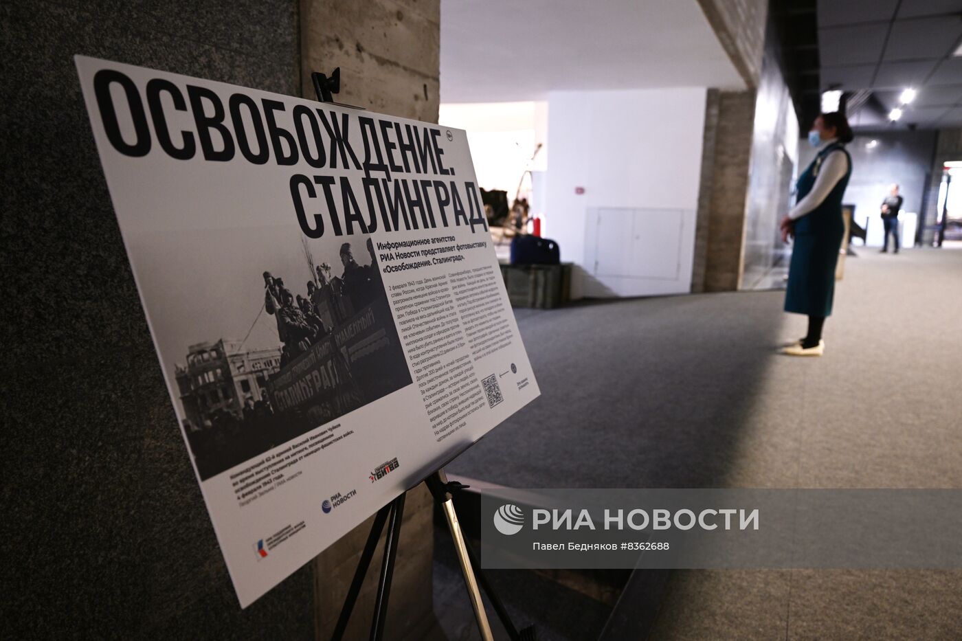 Открытие фотовыставки "Освобождение. Сталинград"