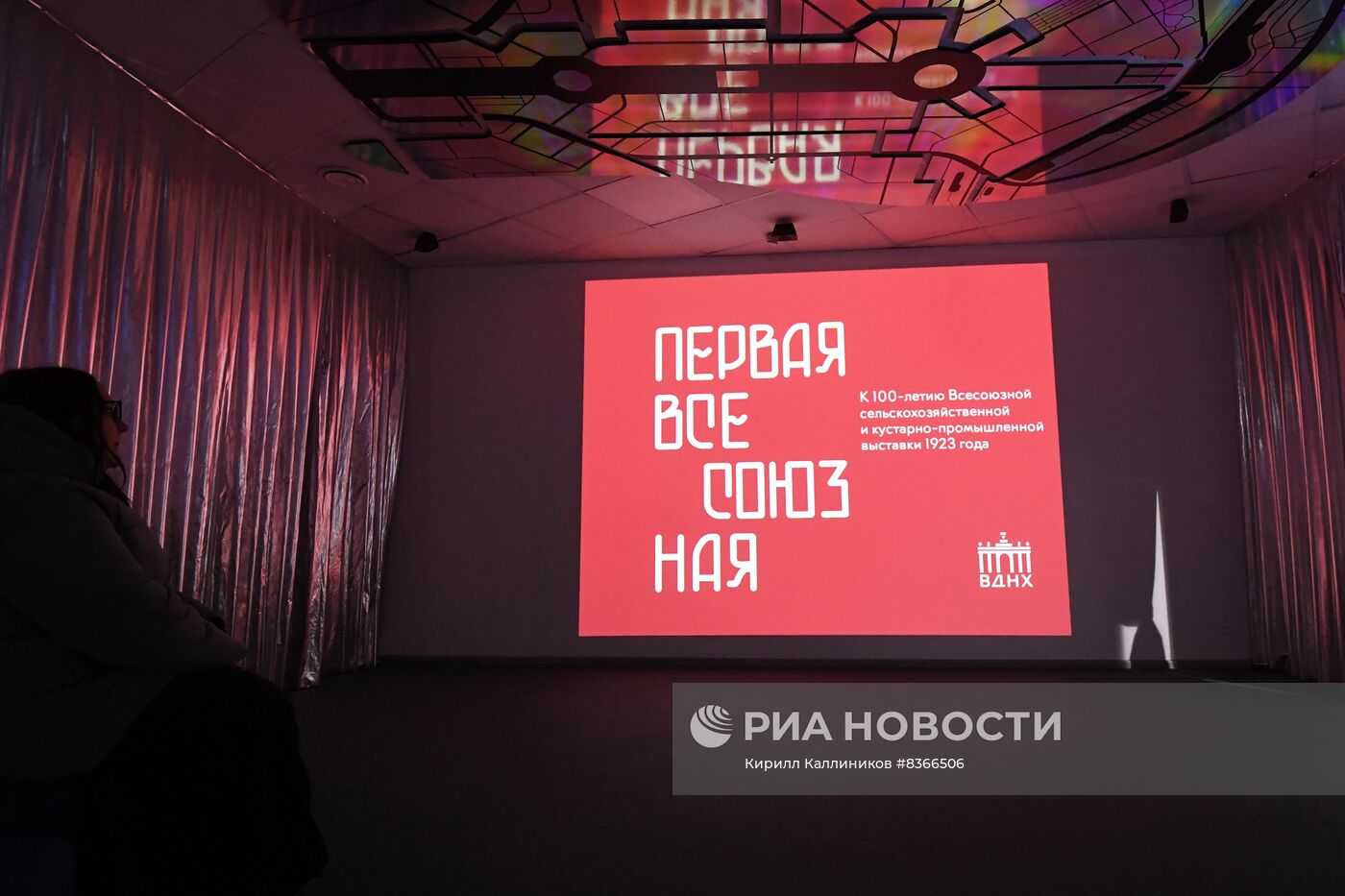 Выставка "Первая Всесоюзная" в Москве