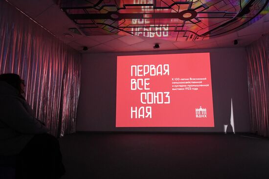 Выставка "Первая Всесоюзная" в Москве