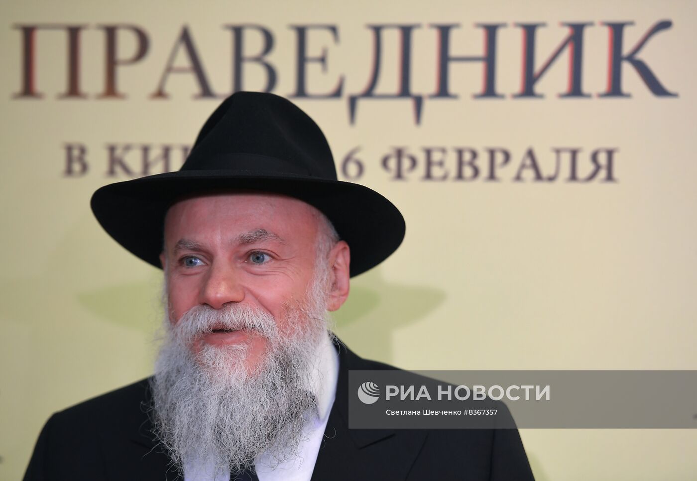 Премьера фильма "Праведник"