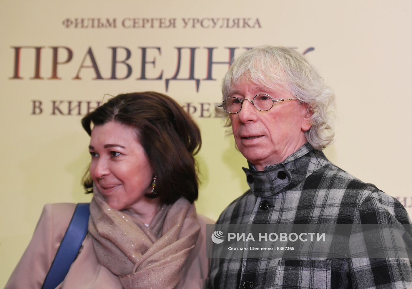 Премьера фильма "Праведник"