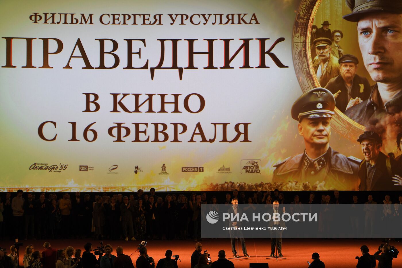 Премьера фильма "Праведник"