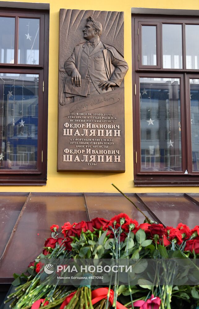Мероприятия в Казани по случаю 150-летия  со дня рождения Ф. Шаляпина