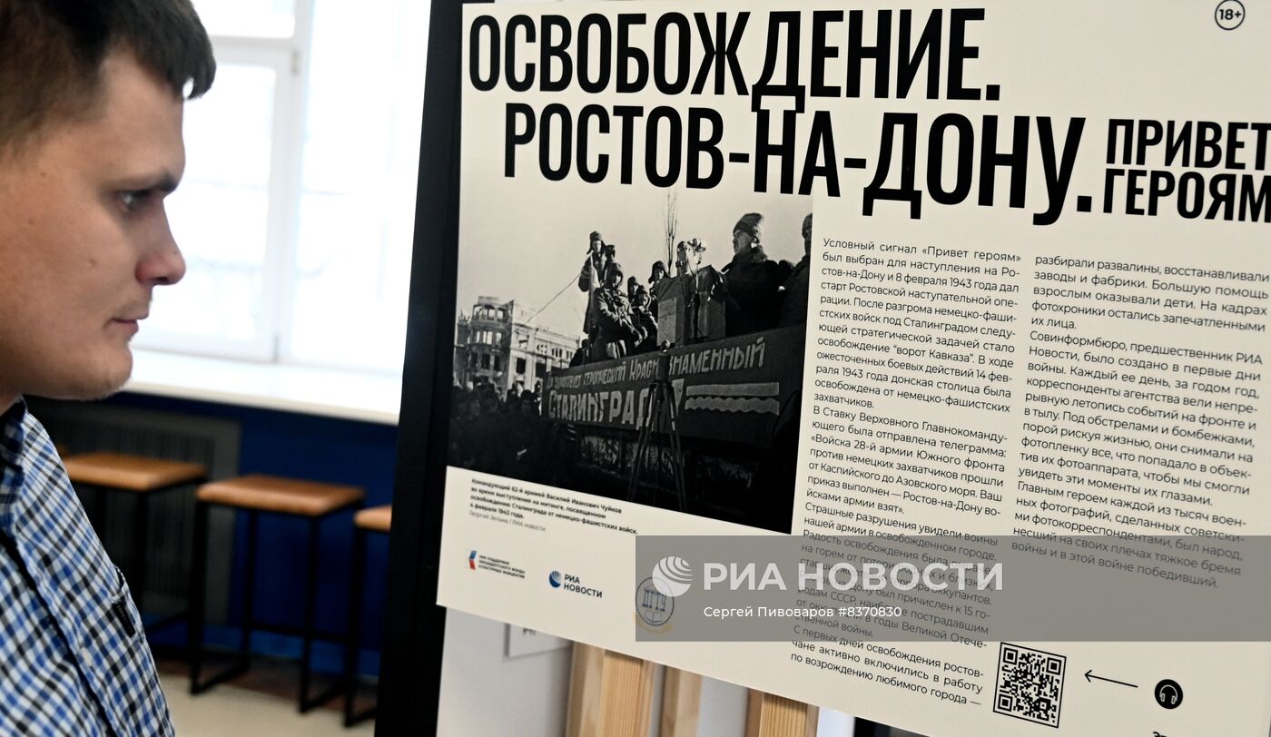 Открытие фотовыставки "Освобождение. Ростов-на-Дону"