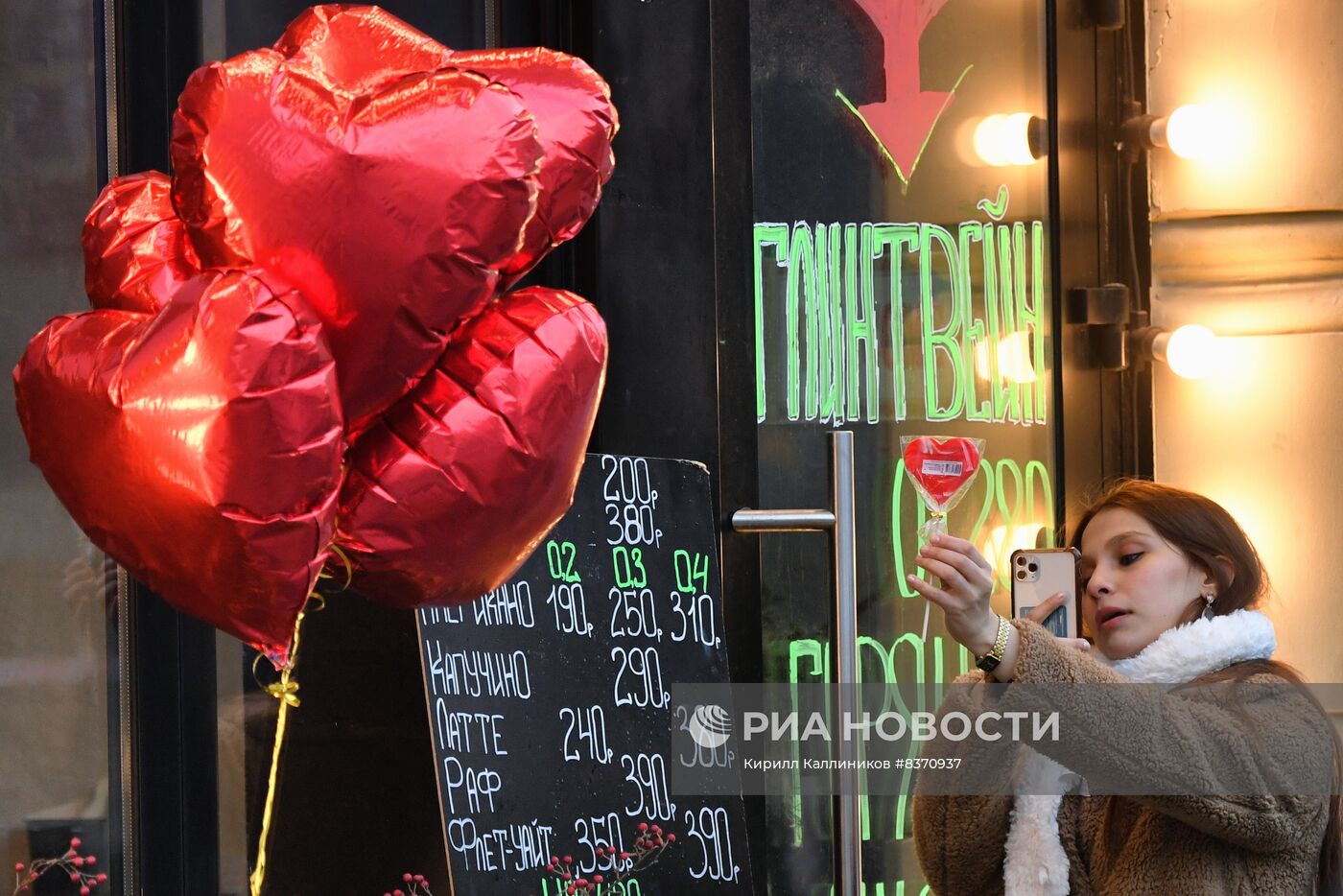 Празднование Дня всех влюбленных в Москве