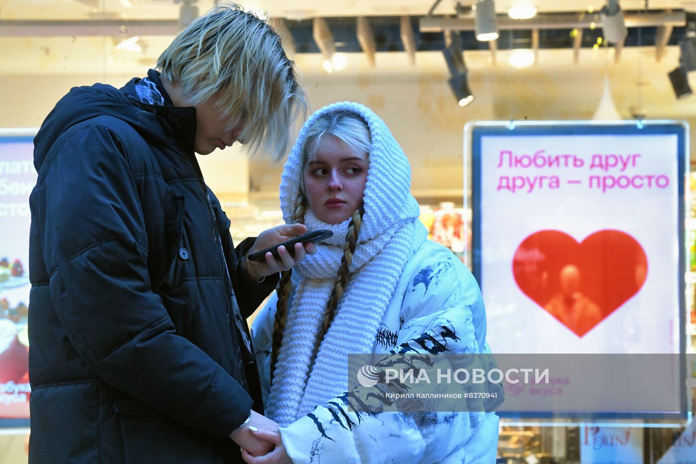 Празднование Дня всех влюбленных в Москве