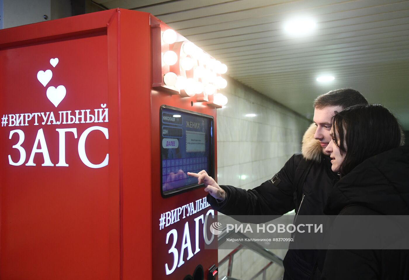 Празднование Дня всех влюбленных в Москве