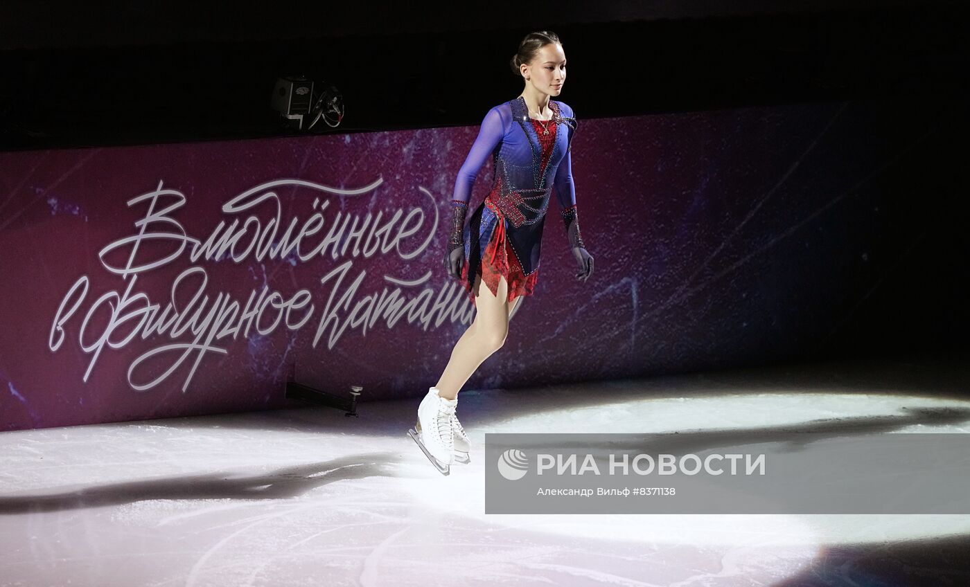 Фестиваль "Влюбленные в фигурное катание"