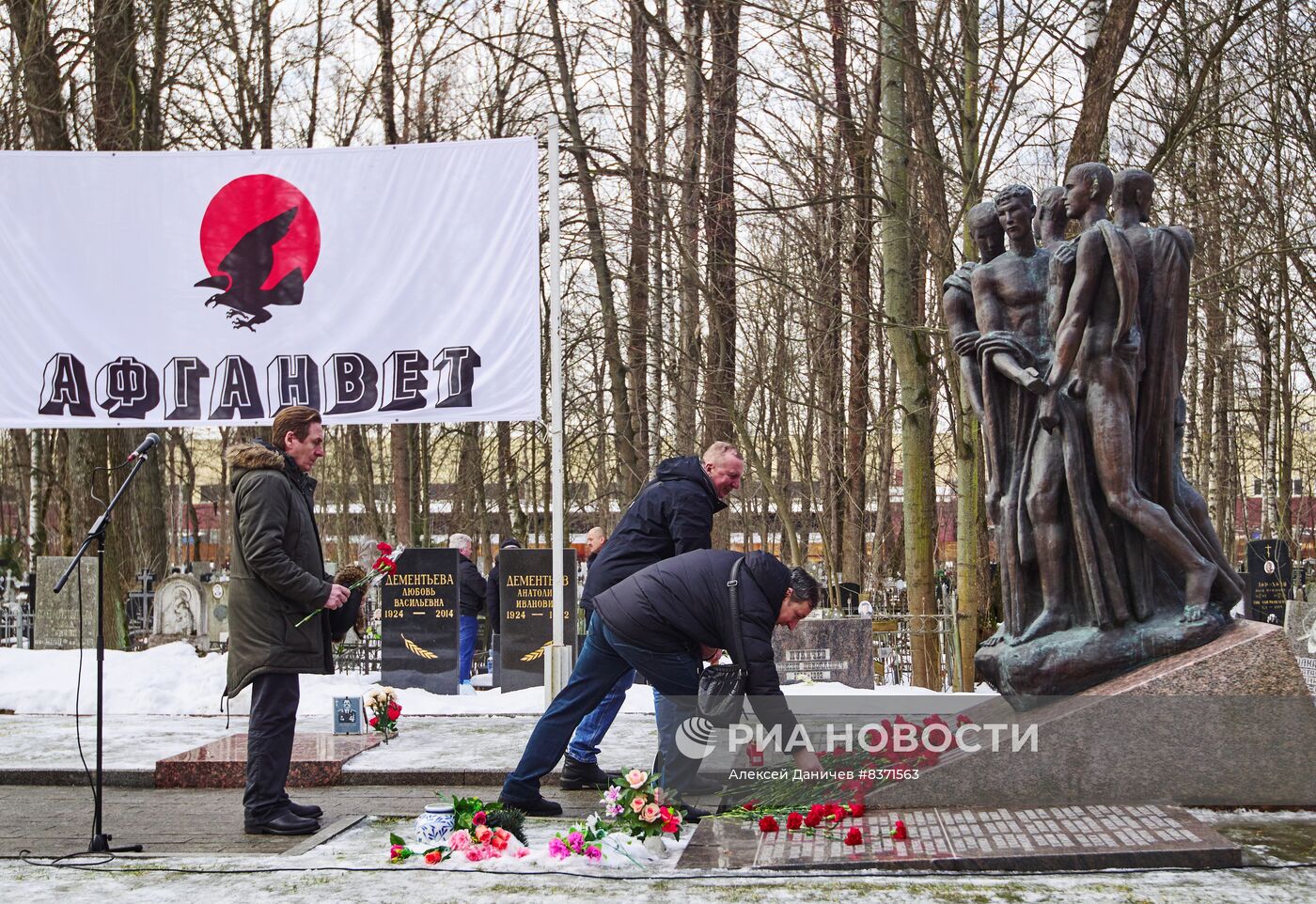 Траурная церемония ко дню вывода советских войск из Афганистана в Петербурге