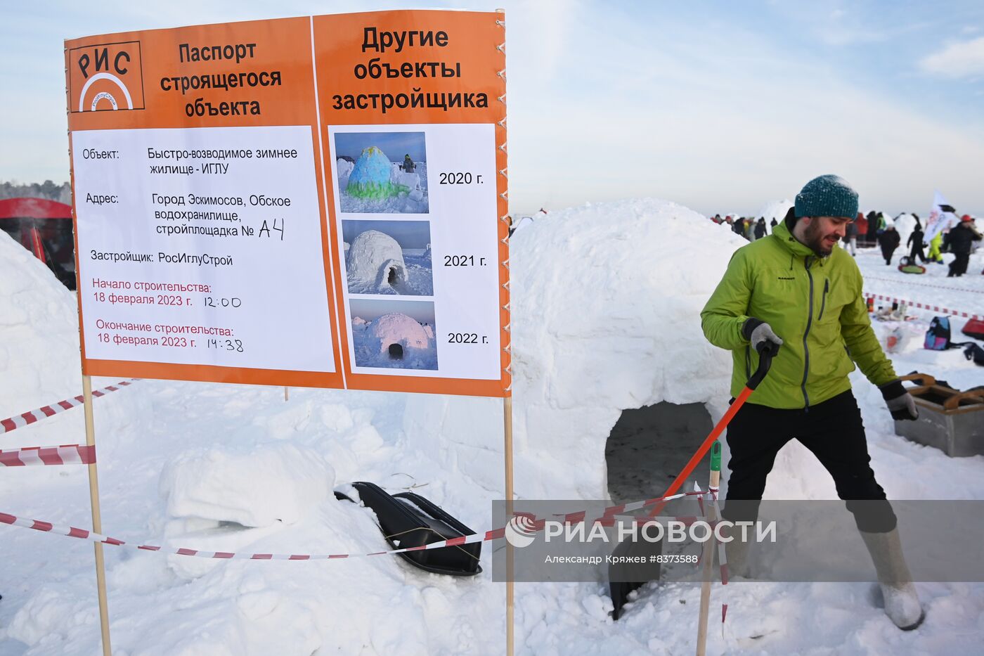 Фестиваль Иглу-2023 "Город эскимосов" в Новосибирске