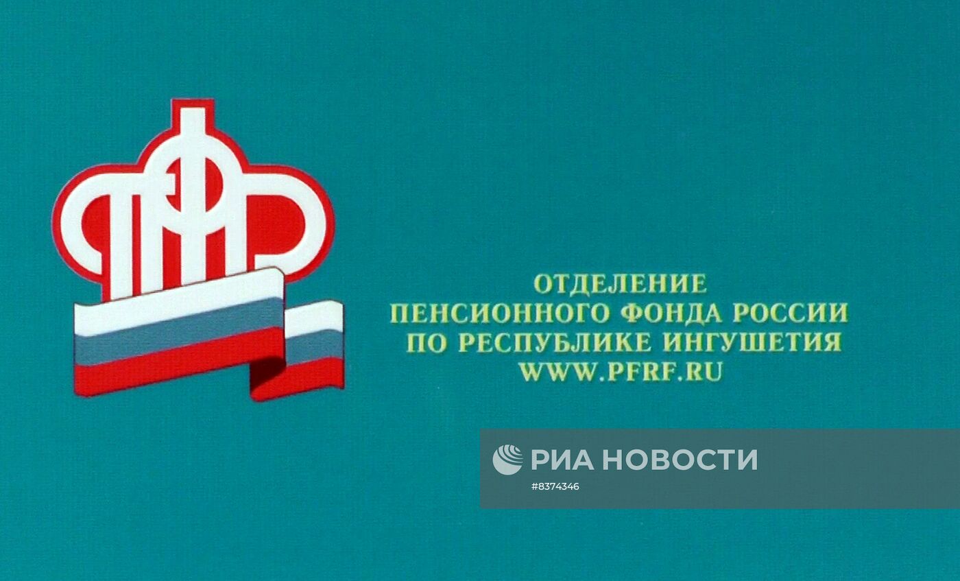 ФСБ РФ задержала фигурантов дела о хищениях в Пенсионном фонде РФ