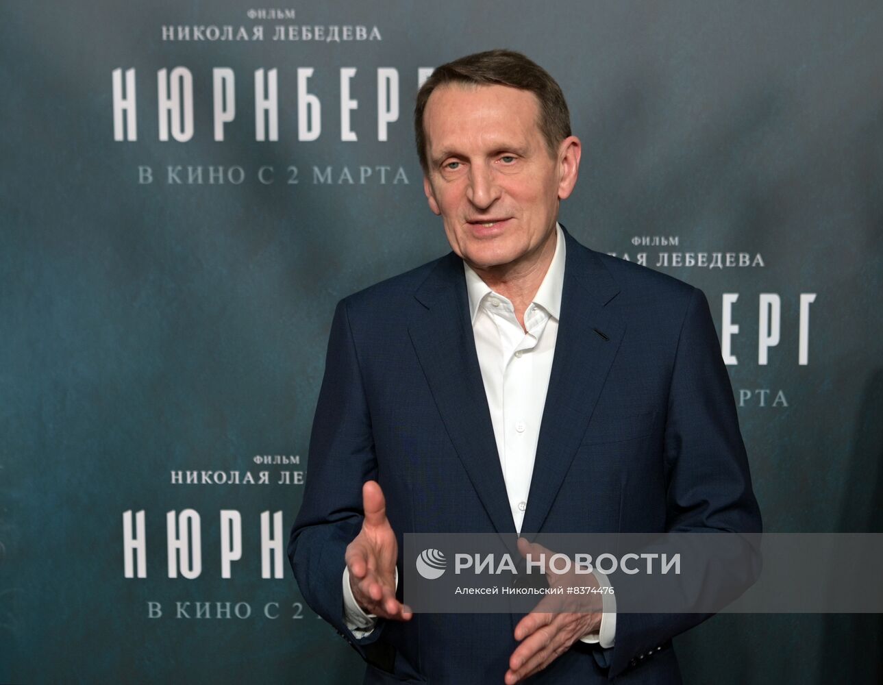 Показ фильма "Нюрнберг"