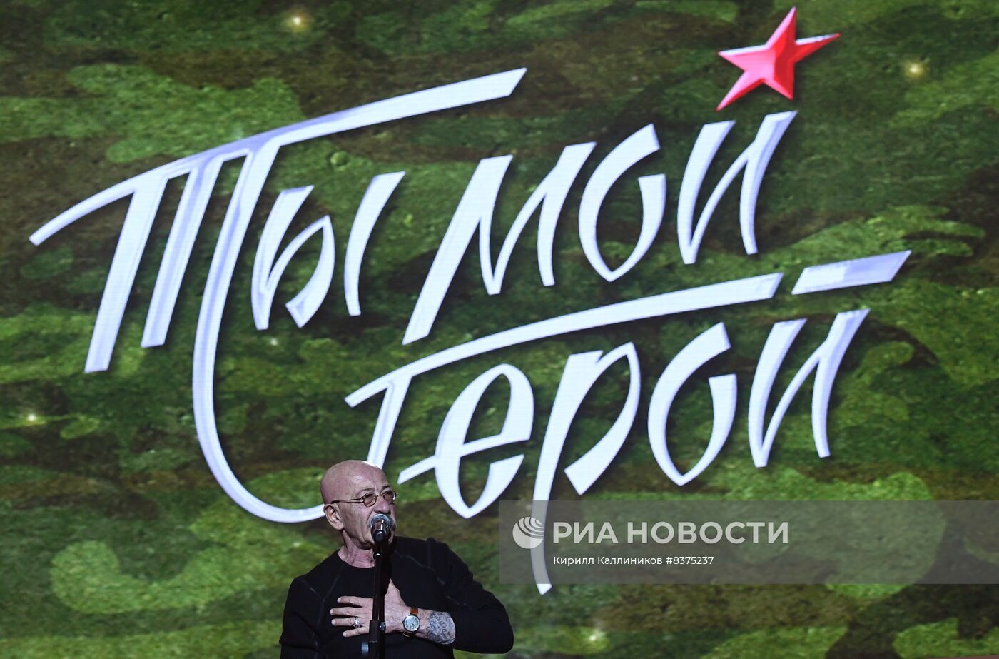 Концерт "Ты мой герой!"