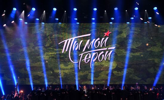 Концерт "Ты мой герой!"