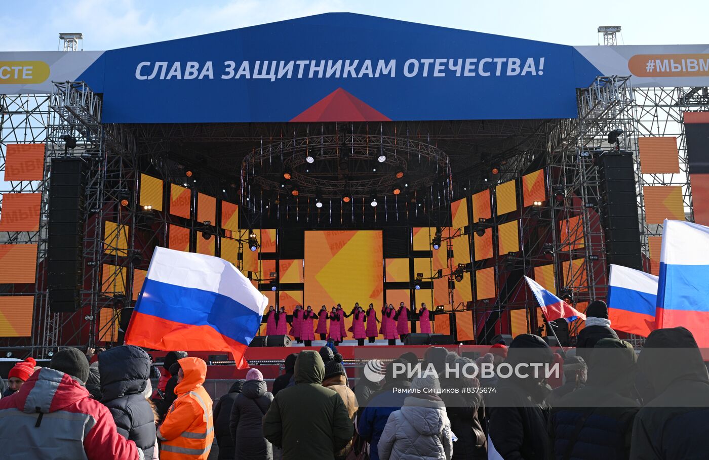 Митинг-концерт "Слава защитникам Отечества!" в Москве