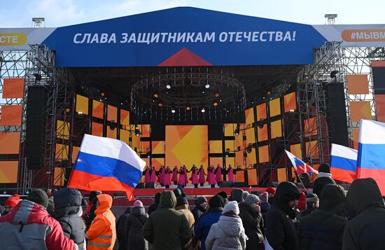 Митинг-концерт "Слава защитникам Отечества!" в Москве