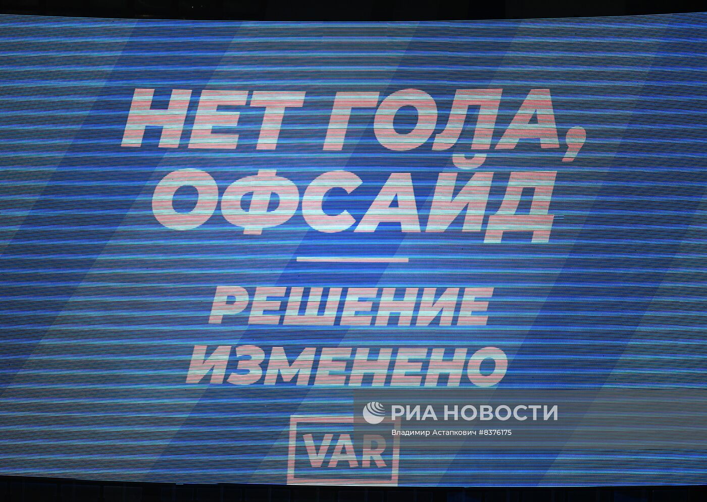 Футбол. Кубок России. Матч "Локомотив" - "Спартак"