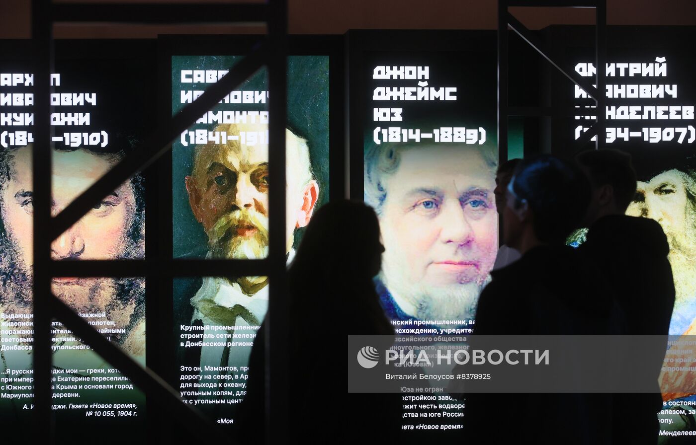 Выставка "Донбасс - Россия: история и современность"