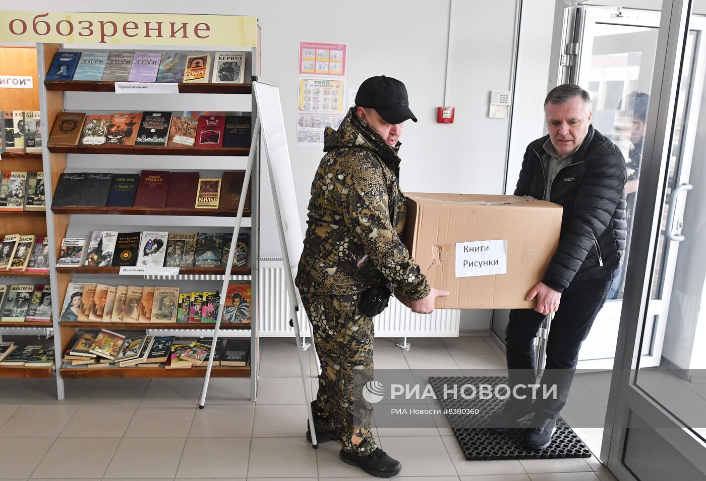 Передача детских книг и рисунков в библиотеку г. Энергодар в Запорожской области