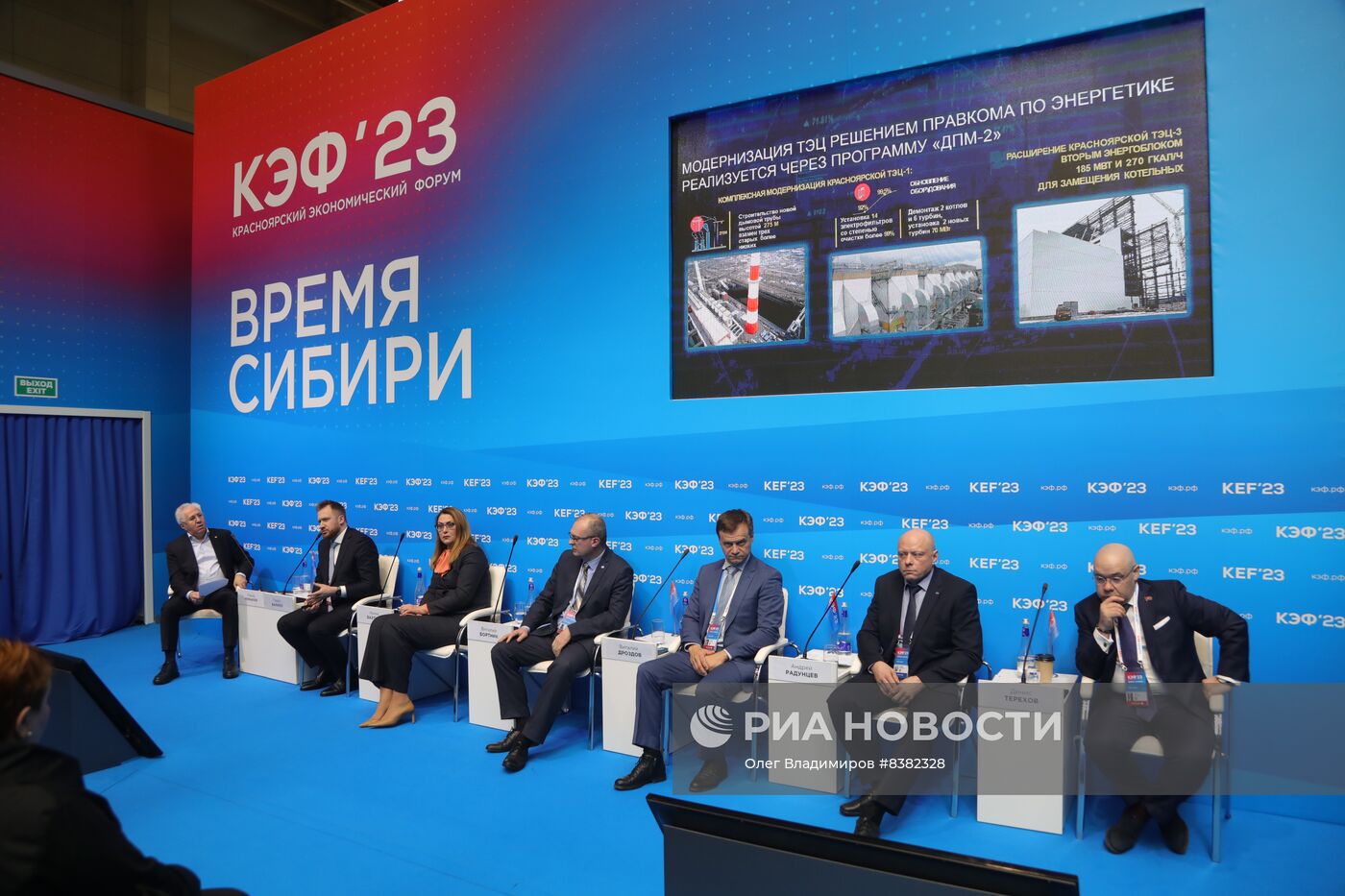 Красноярский экономический форум-2023