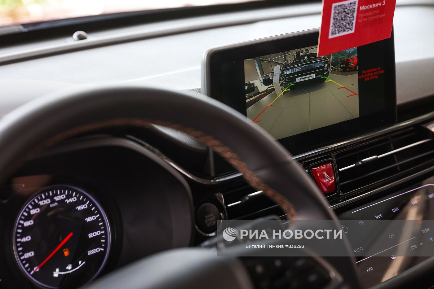 Старт продаж автомобилей "Москвич" у всех официальных дилеров
