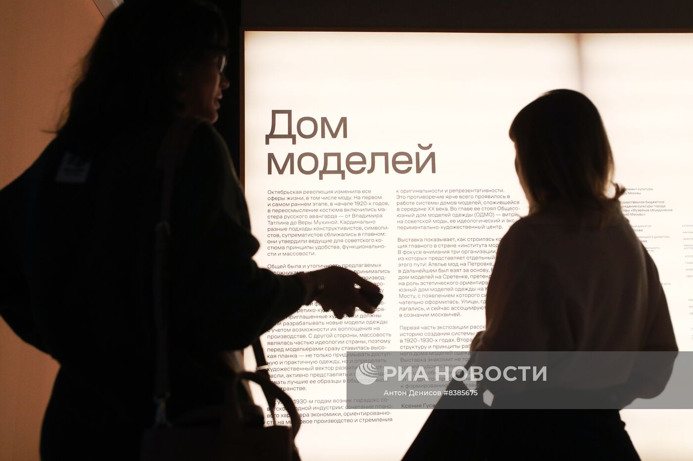 Выставка "Дом моделей. Индустрия образов"