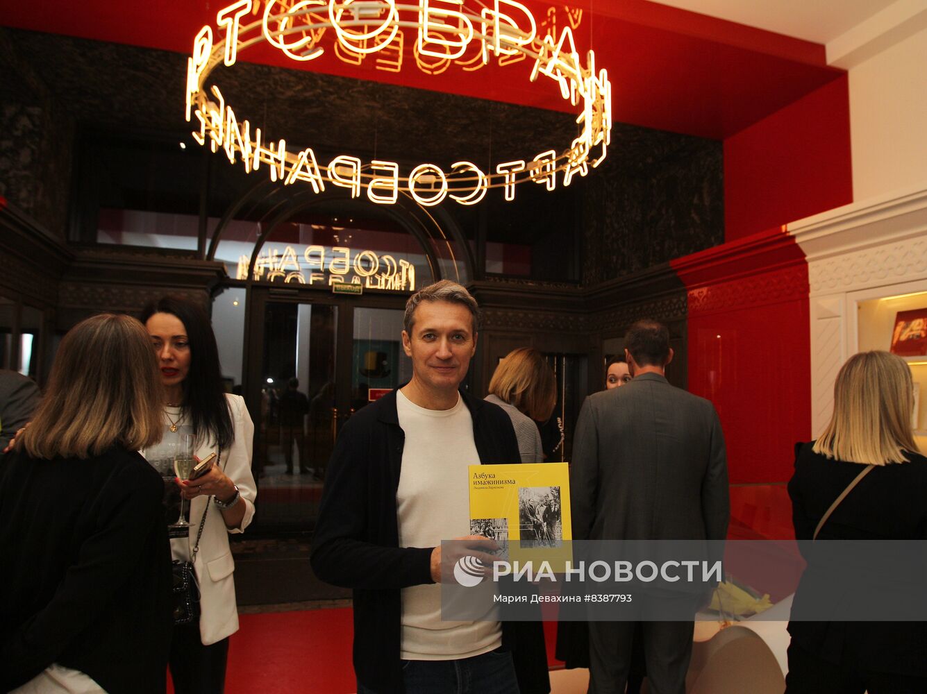 Открытие выставки "Главные хулиганы Москвы: книги и судьбы поэтов-имажинистов"