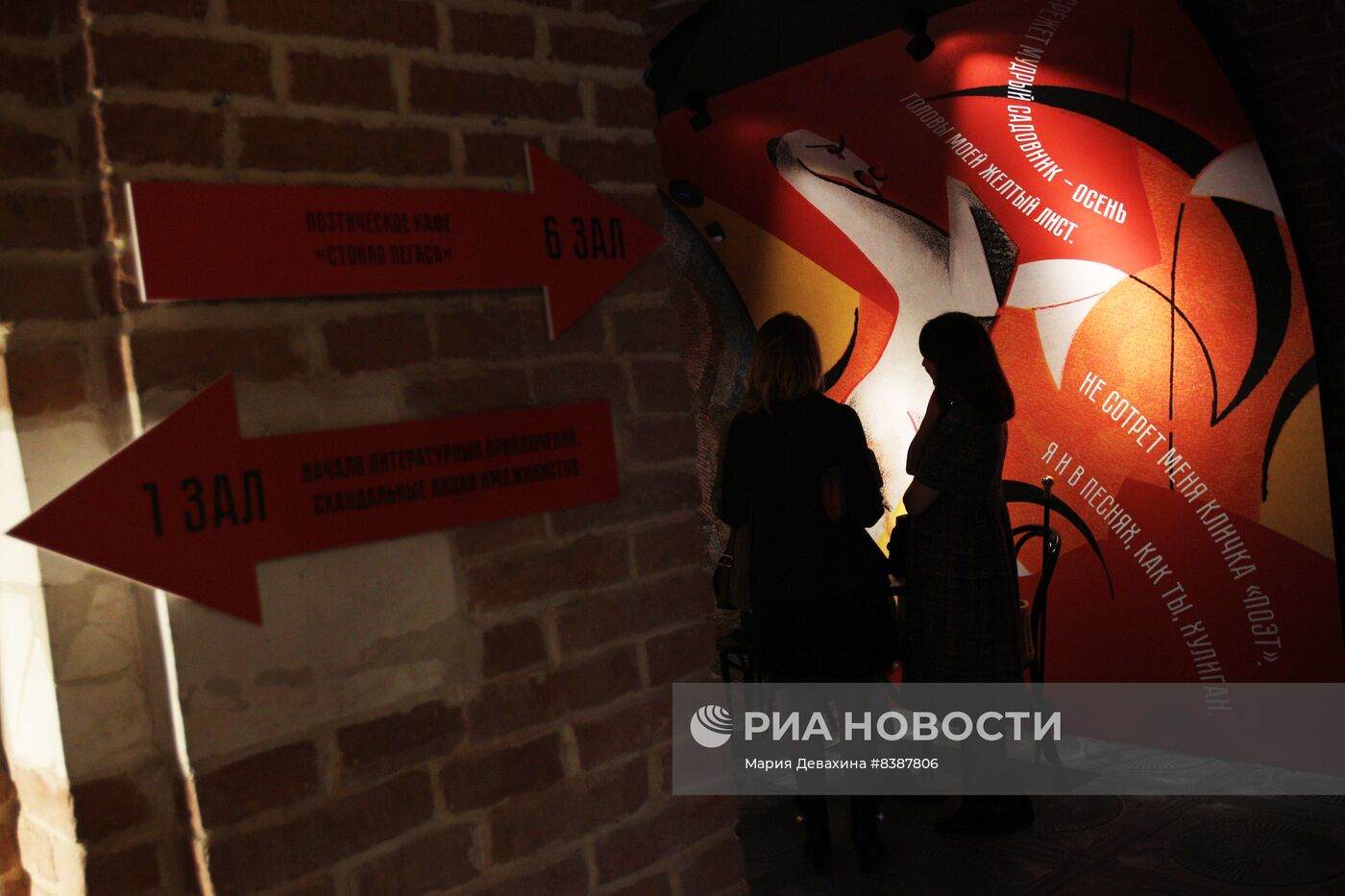 Открытие выставки "Главные хулиганы Москвы: книги и судьбы поэтов-имажинистов"