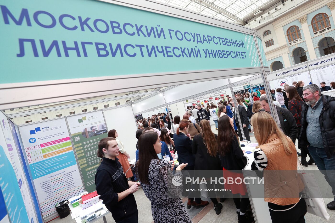 Московская международная выставка "Образование и карьера"