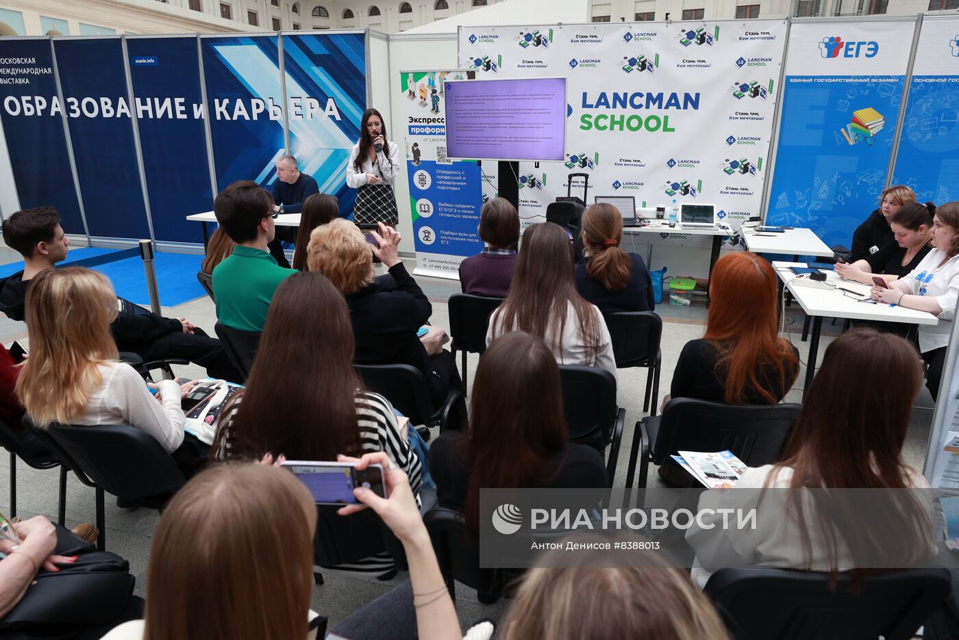 Московская международная выставка "Образование и карьера"